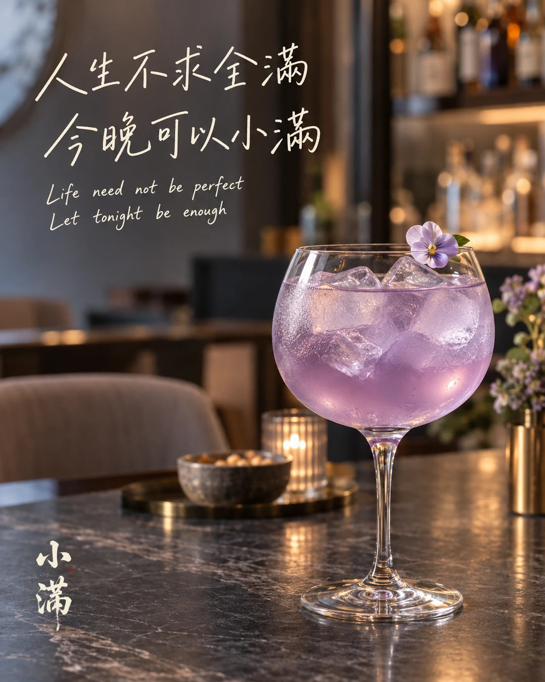 既有淡紫柔光圖卡的圓肚高腳杯與淡紫色冰飲細節 / A rounded stemmed goblet with a lilac iced drink, from our earlier mood artwork