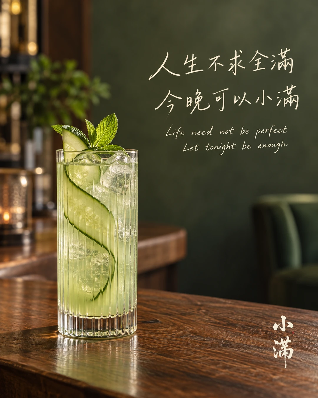 既有青綠清透圖卡的細肋高杯與青綠冰飲細節 / A ribbed highball with a pale green iced drink, from our earlier mood artwork